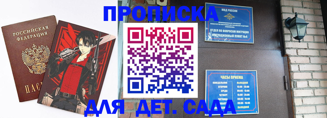 прописка штамп в Дивногорске