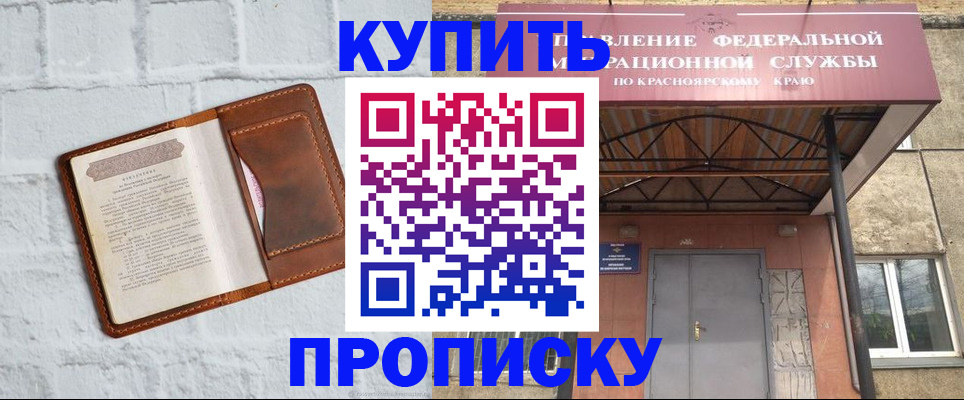 регистрация для школы в Дивногорске