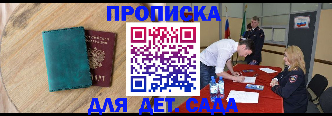 прописка в квартире в Дивногорске